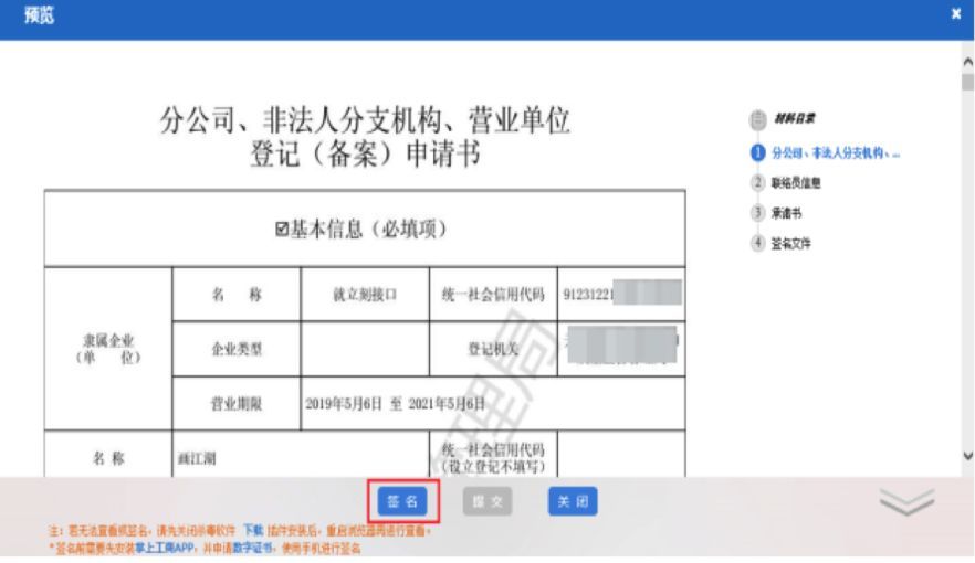 线上营业执照办理(在网上如何申请营业执照)