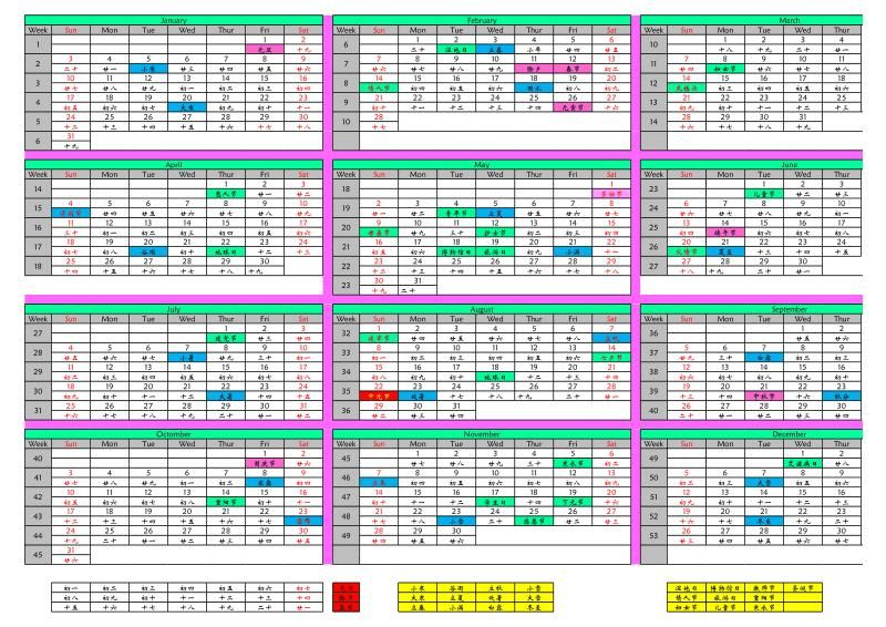 2021年度学校日历是什么时候的简单介绍