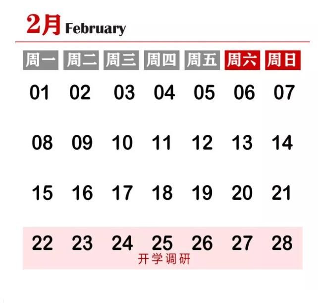2021年度学校日历是什么时候的简单介绍