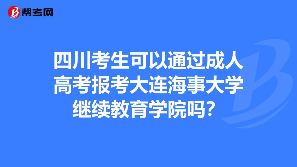 四川继续教育登录平台(四川继续教育官网继续教育平台)