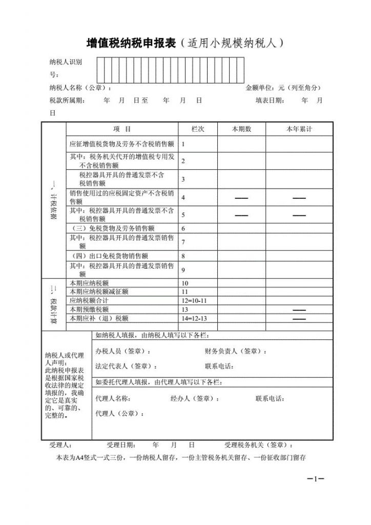 关于小规模纳税人0申报步骤河北的信息