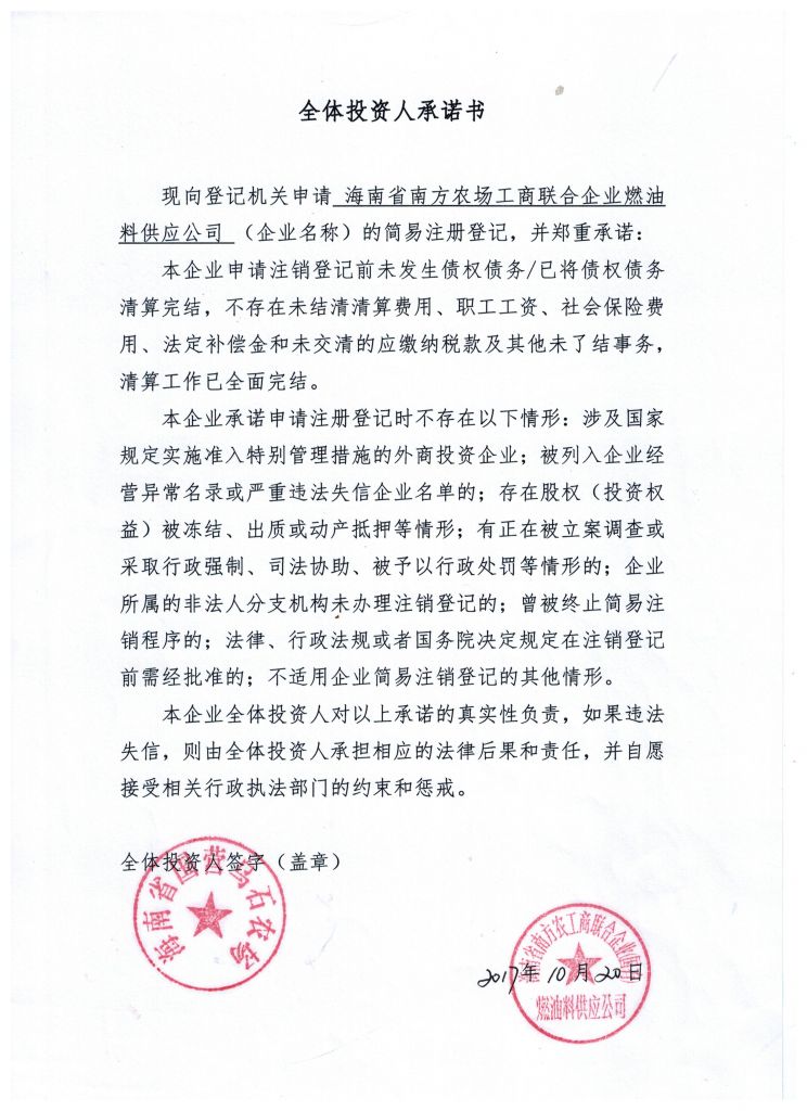 关于海南注册投资公司需要什么条件的信息