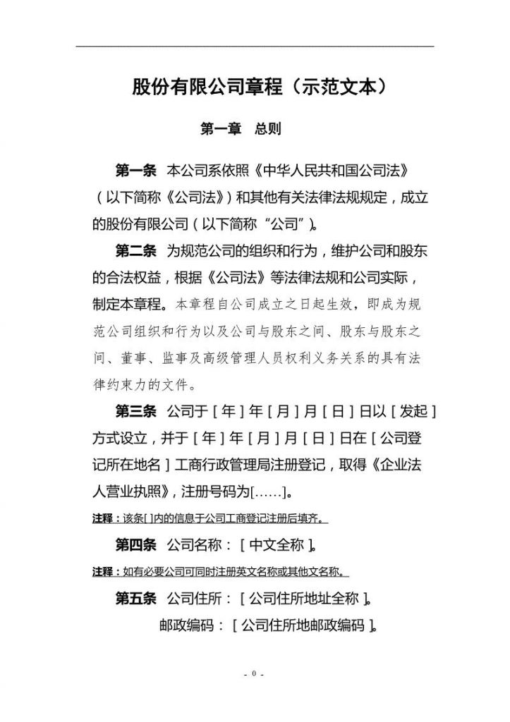 自己公司章程在哪里查看(公司章程在哪里可以查询打印)