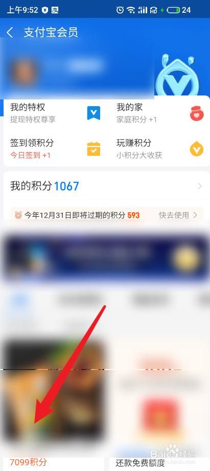 集分宝在哪(集分宝在哪里开通)
