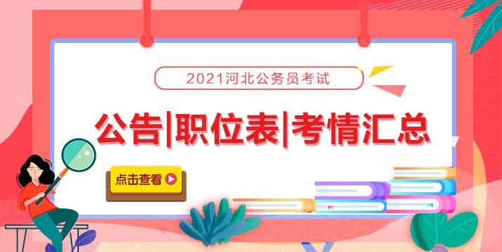 公务员考试考哪些内容(公务员考试要考哪些科目)