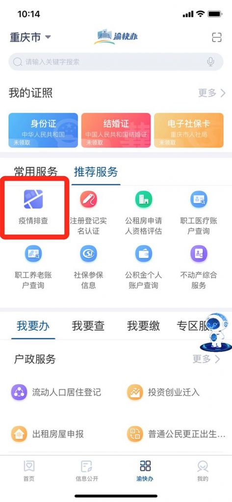 渝快办二维码图(渝快办app下载二维码)