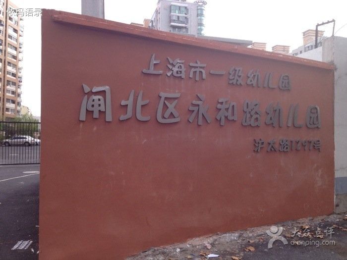 上海永和路在哪个区(上海永和路属于哪个区)