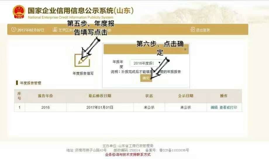 包含山东个体工商户年报怎么报的词条