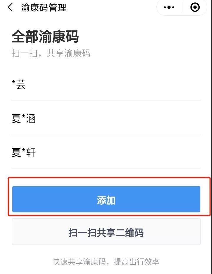 渝康码怎么下载(渝康码怎么添加家庭成员)