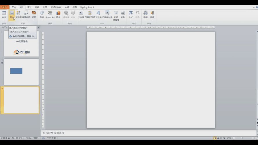 ppt2016自定义动画在哪(ppt2016自定义动画在哪里)