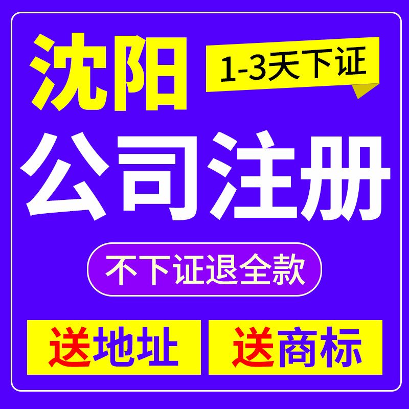 沈阳代账公司收费标准(沈阳代驾收费标准10点之后)