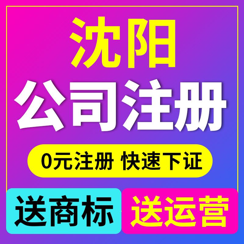 沈阳代账公司收费标准(沈阳代驾收费标准10点之后)
