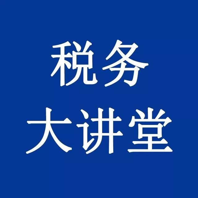 税务公众号(槐荫税务公众号)