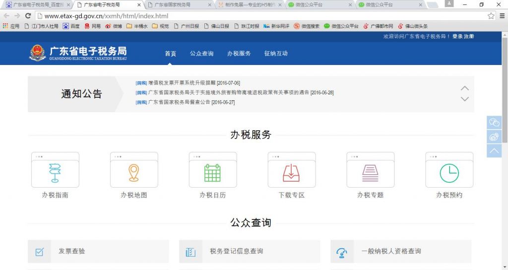 广东税务app官方下载(广东税务app官方下载手机版)