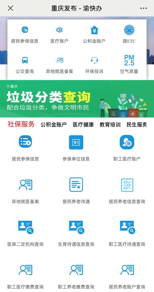 渝快办重庆市网上办事大厅公租房(渝快办重庆市网上办事大厅人脸识别摇头总扫不了)