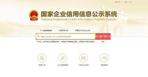 公司名注册查询网站的简单介绍