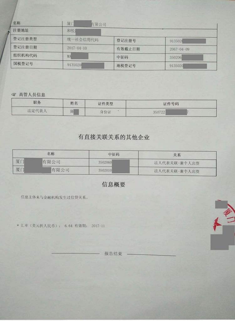 关于全国企业征信查询系统官网的信息