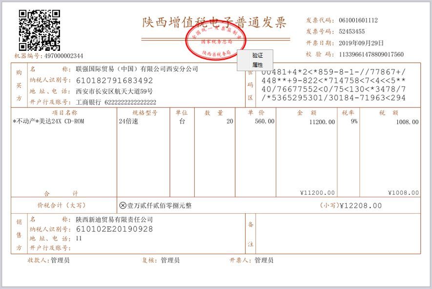 全国统一发票查询平台国家税务(全国统一发票查询平台国家税务总局)