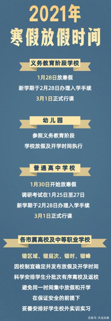 今年寒假什么时候开始放(今年寒假什么时候开始放假)