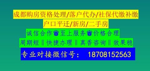 成都买房条件(成都买房条件2021政策)