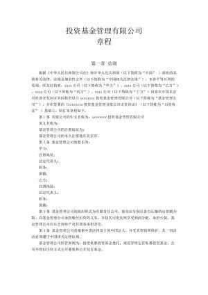 网上企业章程怎么下载(章程怎么从网上下载打印)
