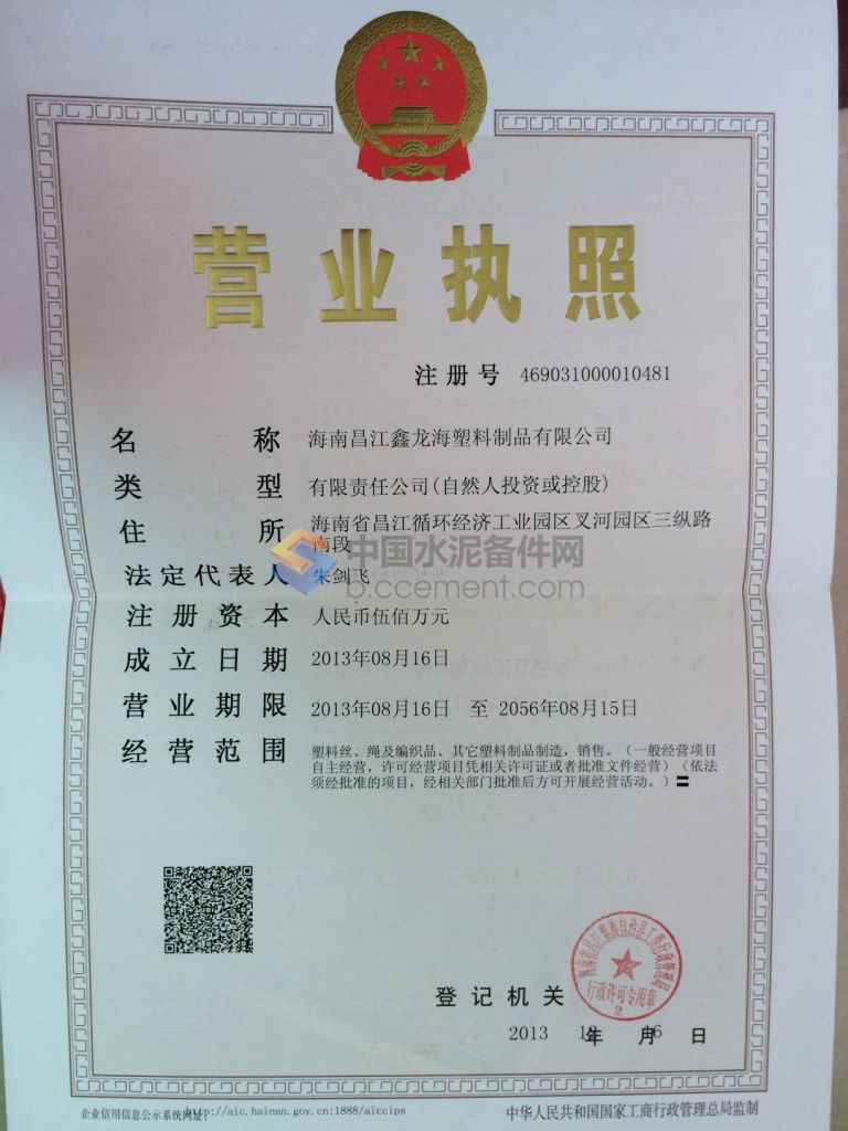 包含海南工商行政管理局官网企业查询的词条