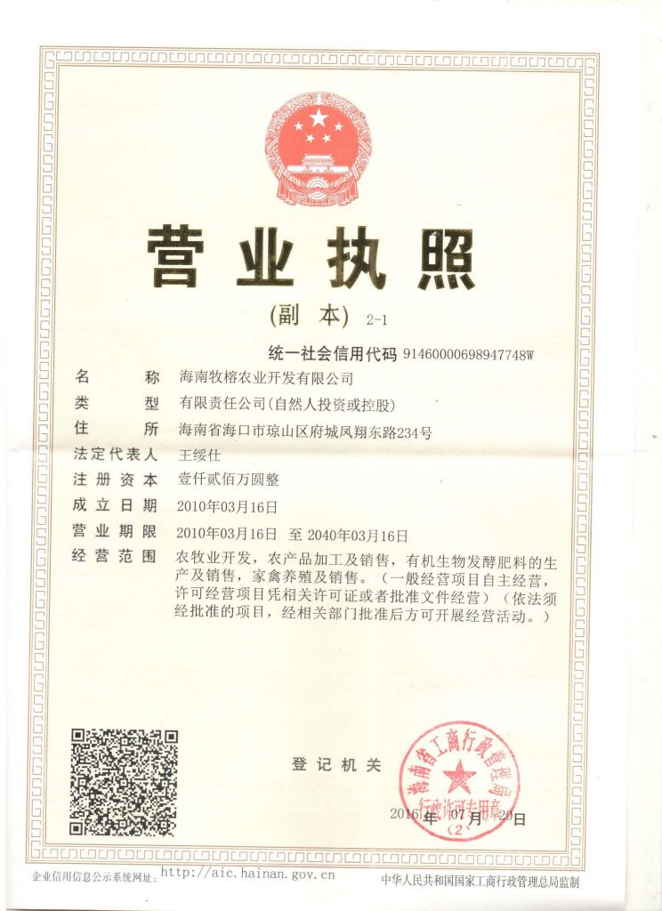 包含海南工商行政管理局官网企业查询的词条