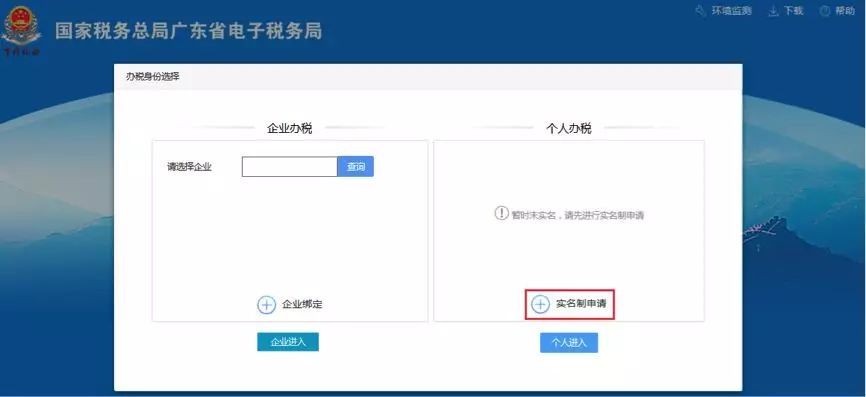 实名办税信息采集(网上实名办税信息采集)