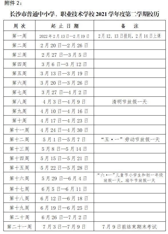 2022年中小学寒假安排(2022年中小学寒假放假安排)