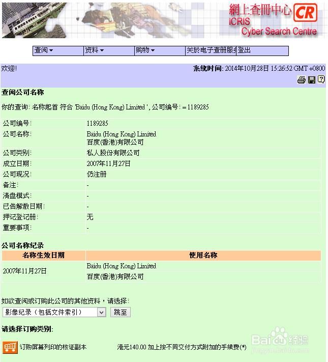 网上查询公司注册信息(怎样查询网上注册的公司)