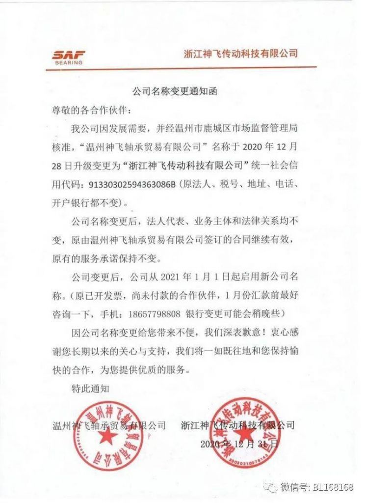 公司变更通知函给客户(发给客户的变更通知叫什么)