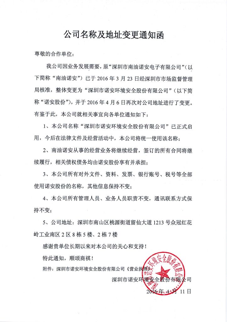 公司变更通知函给客户(发给客户的变更通知叫什么)