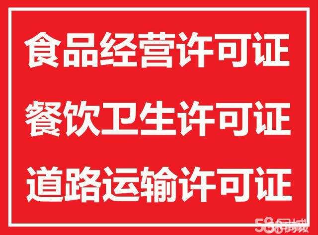 食品经营许可证代办理(成都食品经营许可证代办)