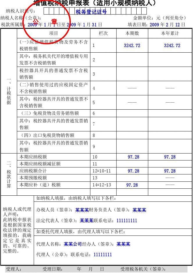 小规模纳税人怎么报税的简单介绍