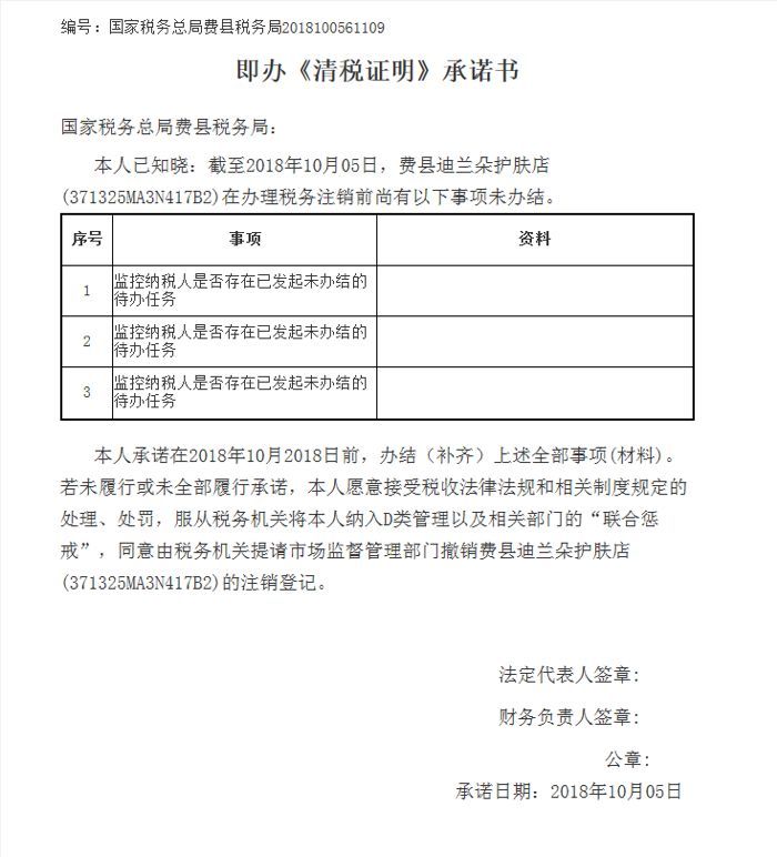 关于在税务局注销公司填什么表的信息