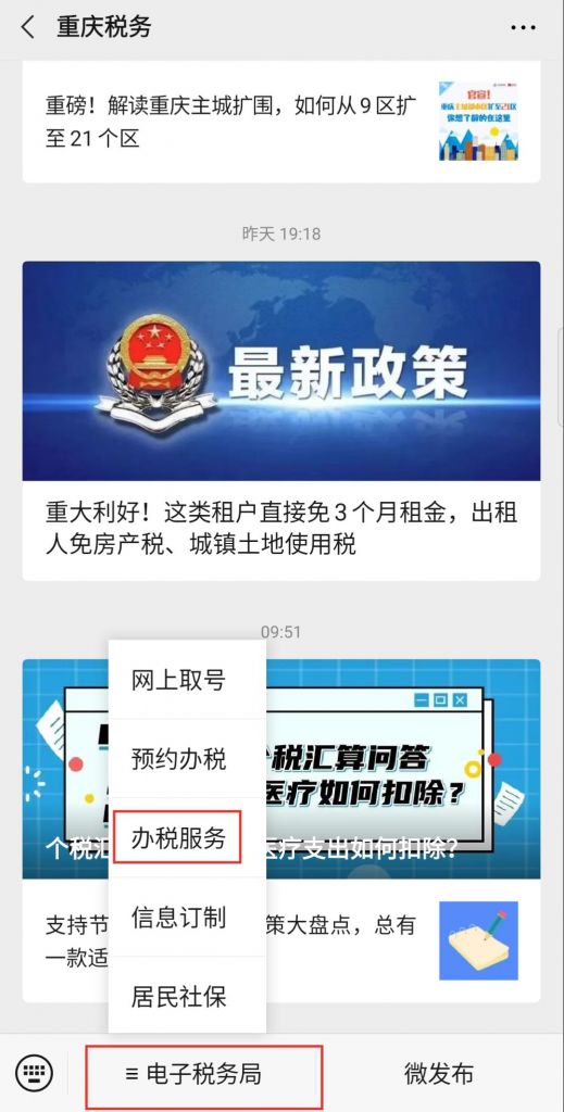 重庆电子税务局密码是多少(重庆电子税务局网上申报流程)