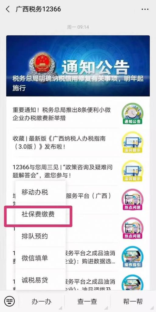 广西税务12366个人社保缴费的简单介绍