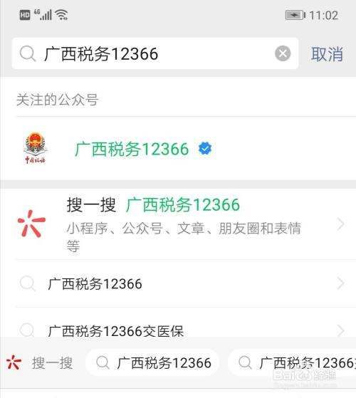 广西税务12366个人社保缴费的简单介绍