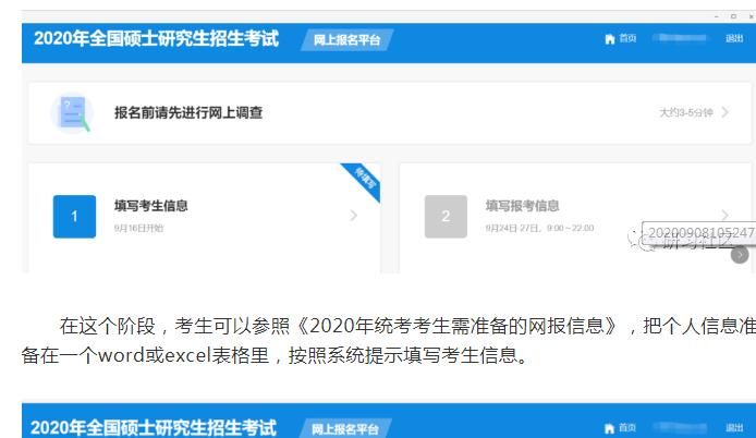 关于2021考研预报名入口的信息