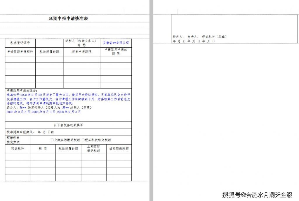 税务申报逾期了怎么办(公司税务申报逾期了怎么办)