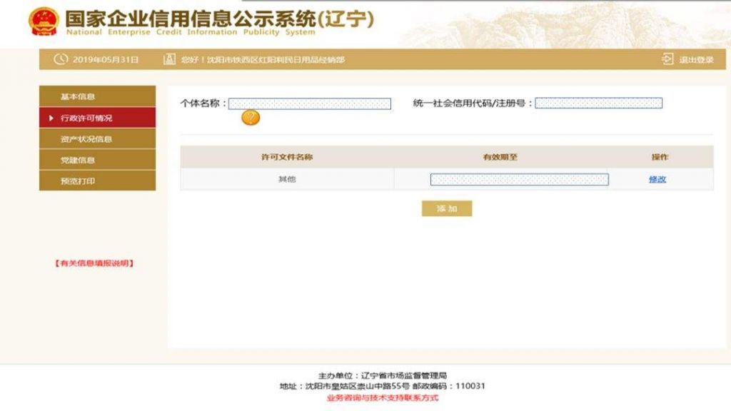 北京营业执照网上办理入口(北京网上办理营业执照app)