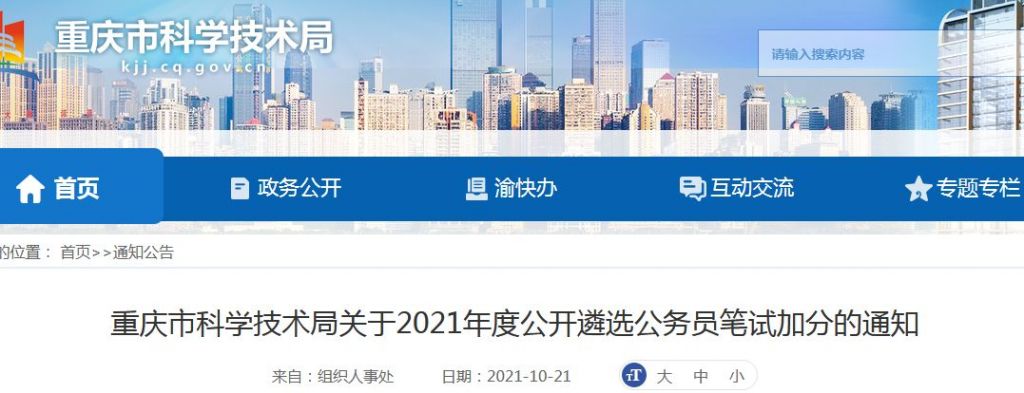重庆市公务员局(重庆市公务员局网站)