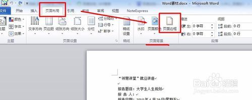 word的页面设置在哪里(word的页面设置在哪里打开)