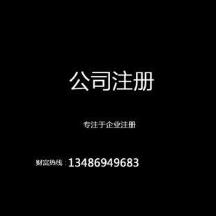 怎么注销自己注册的公司(怎么注销自己名下的电话卡)