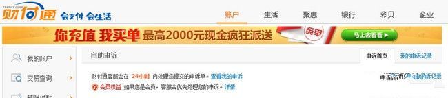 qq的财付通在哪里(的财付通在哪里打开)