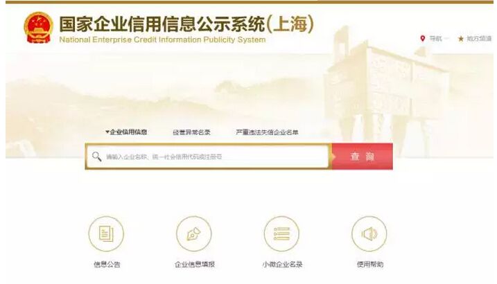 如何在工商局查询企业信息(如何在工商局查询企业工商注册信息)