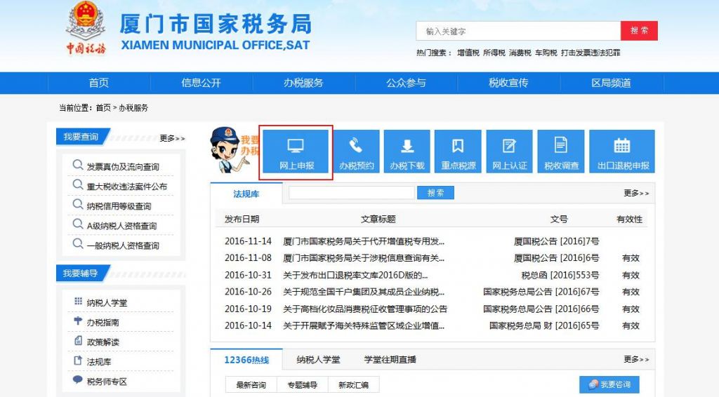 网上纳税申报系统登录的简单介绍