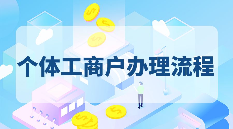 个人营业执照办理网上办理(河南个人营业执照办理网上办理)
