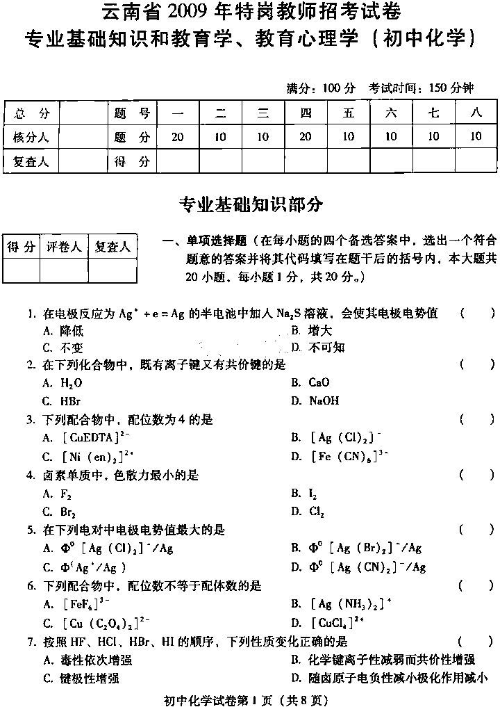 教师编制考试一年几次(教师编考试时间2021考试时间)