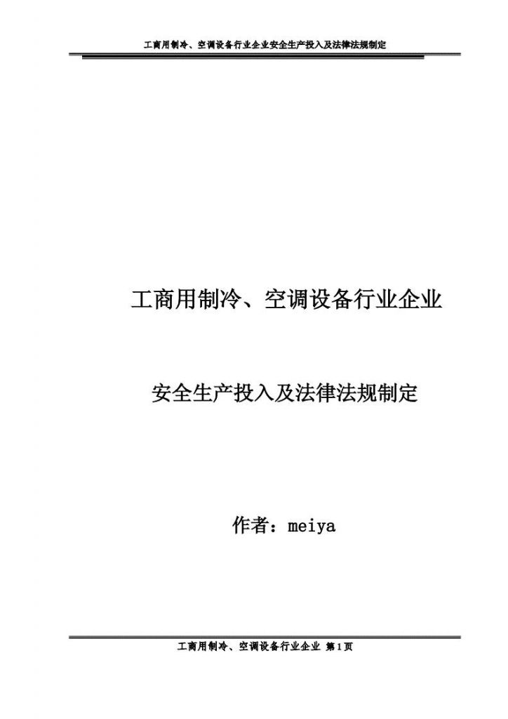 关于有关工商方面的法律法规的信息